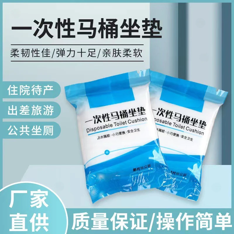 一次性马桶坐垫四季通用旅行无纺布马桶垫加厚防水坐便套酒店专用