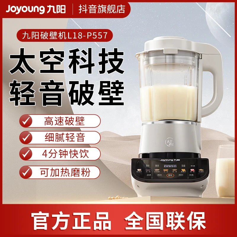 九阳破壁机太空科技破壁机智能高速豆浆机多功能全自动细腻P557