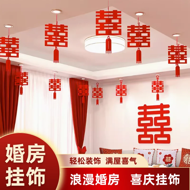 甜福迹立体全套喜字挂件客厅灯笼挂饰结婚拉花婚房婚房布置装饰品