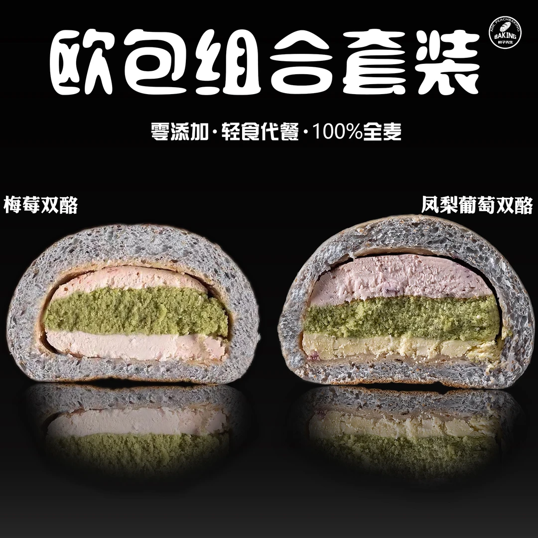 双酪新鲜当天现做烘焙手作短保无添加蔗糖饱腹全麦新鲜早餐零食