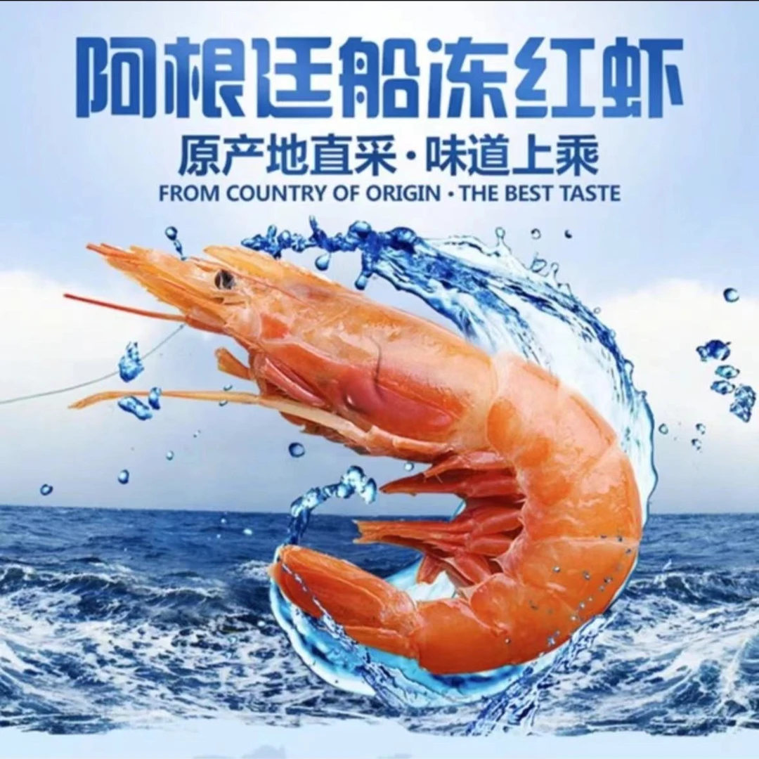 阿根廷红虾 L1 刺身级鲜嫩深海大虾 4斤/盒  新鲜速冻 顺丰包邮