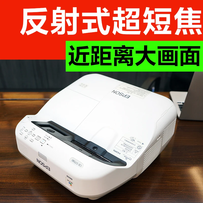9新  原装精品爱普生580反射式超短焦投影仪（运费自理）