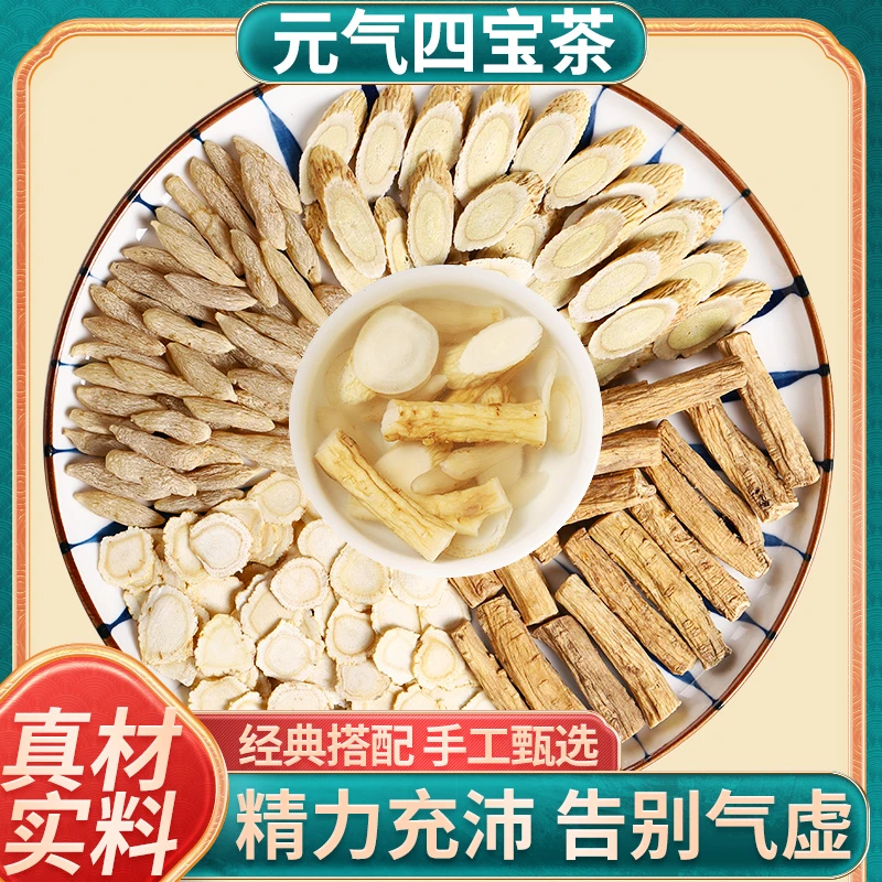 徽曲敬正品元气四宝茶精选西洋参党参麦冬黄芪组合道地本草手选