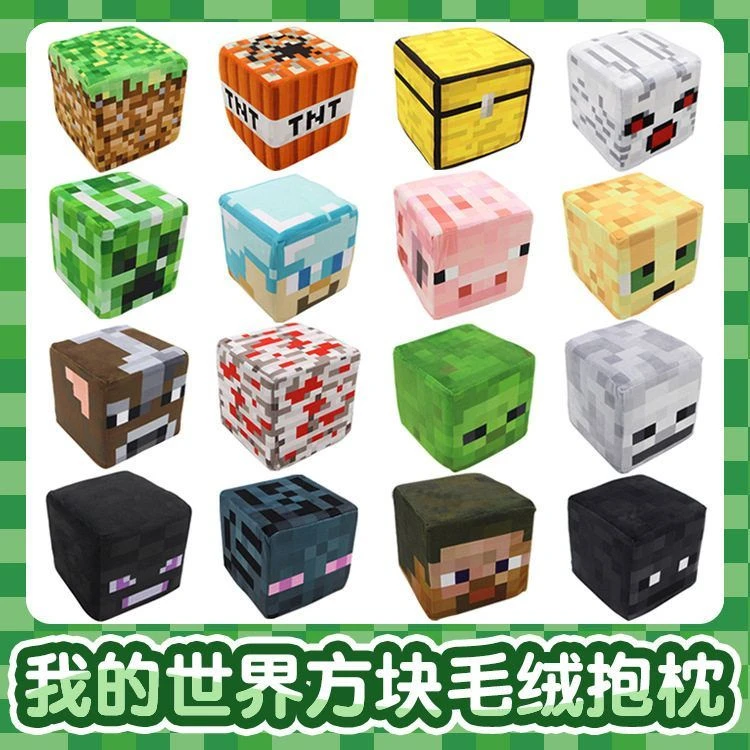 我的世界MC周边毛绒苦力怕小黑史蒂夫陷阱箱草坪方块抱枕靠枕玩偶