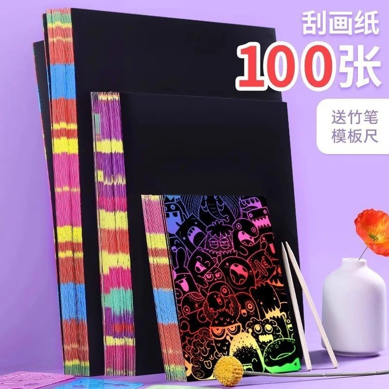儿童炫彩刮画纸幼儿园宝宝彩色刮刮画16k刮蜡纸学生刮画本送竹笔