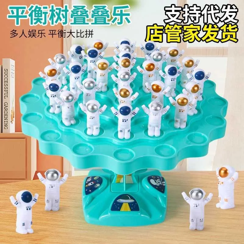 平衡树太空人儿童益智力桌游休闲亲子互动桌面游戏叠叠乐对战玩
