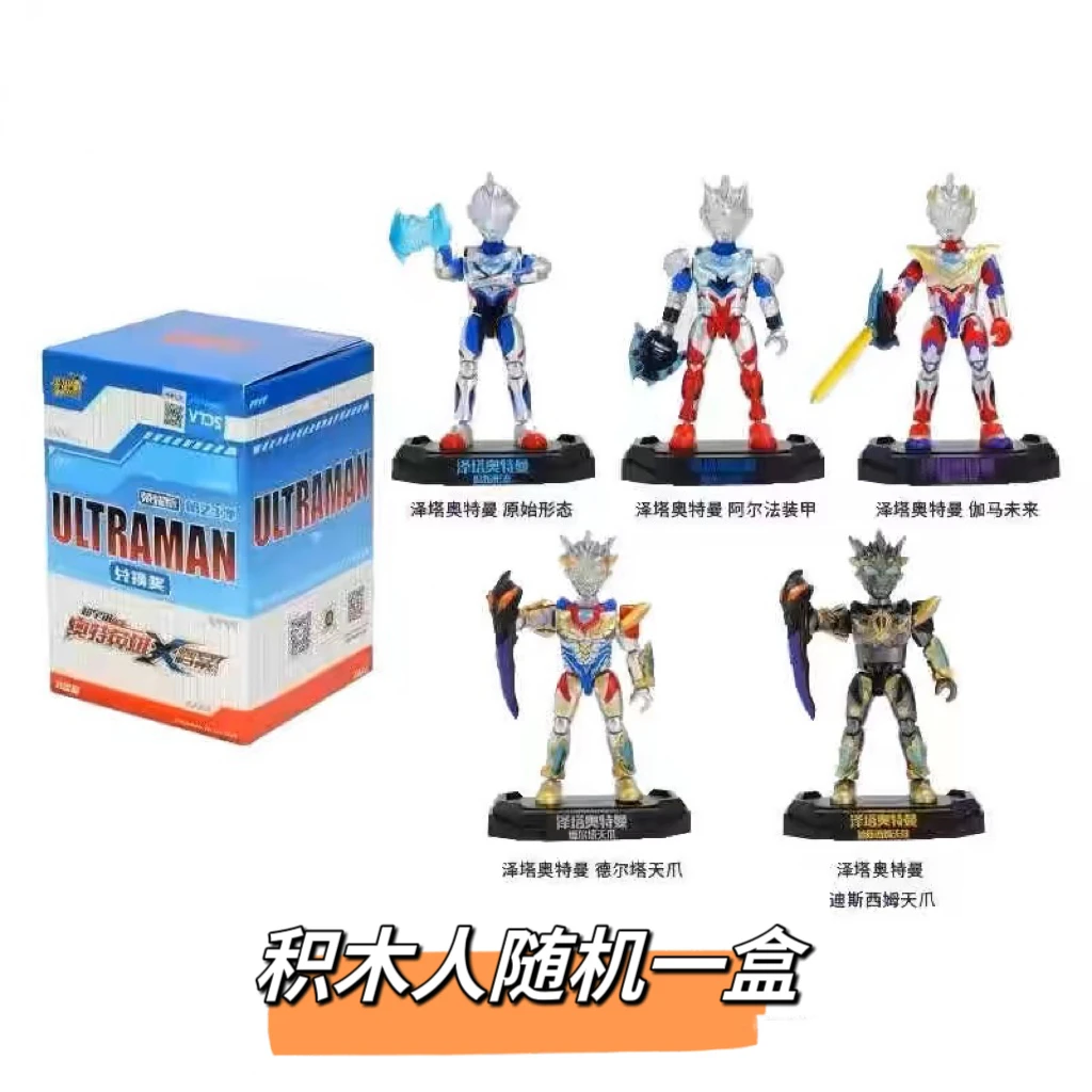 【积木人】荣耀23弹24弹积木人刺大隐小隐 盲盒泽塔 赛罗益智玩具