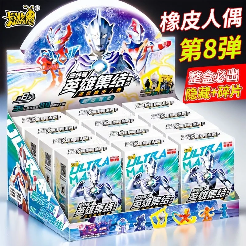 【新款8弹橡皮人偶】奥特曼卡新款7弹特殊隐藏奥王迷你玩具【拆卡】