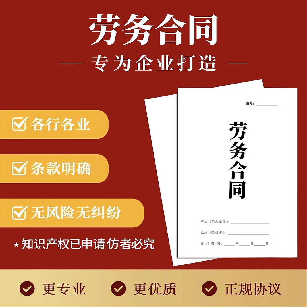 【2025新版】律师专业版劳动合同劳务合同正规版本企业用工合同