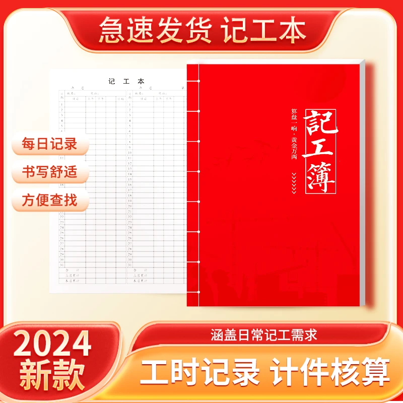 2024年新版记工本记工簿考勤表工人工时记录本工地记工项目记工表