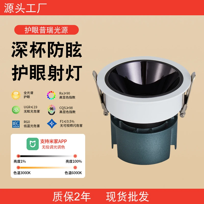 深度防眩光led射灯嵌入式天花灯 全光谱家用无主灯小山丘洗墙筒灯