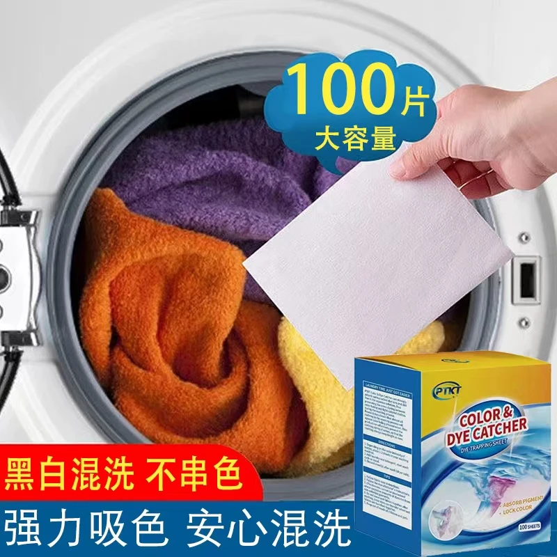 PTKT吸色片衣物防串染纳米吸色布大容量100片色母片家庭装吸色纸