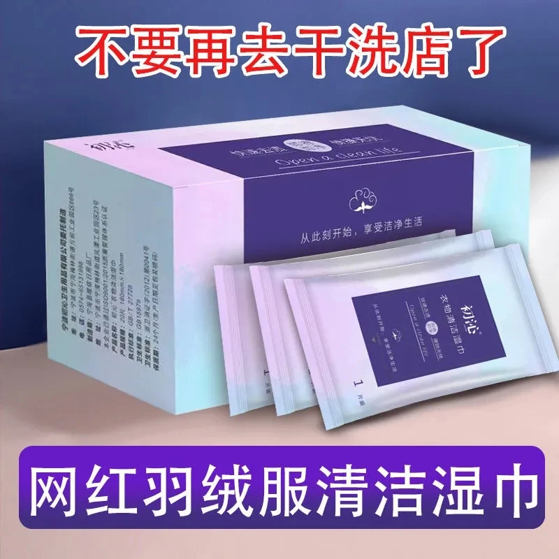 羽绒服湿巾免洗清洁专用独立包装湿巾衣物干洗剂去油渍去污强力