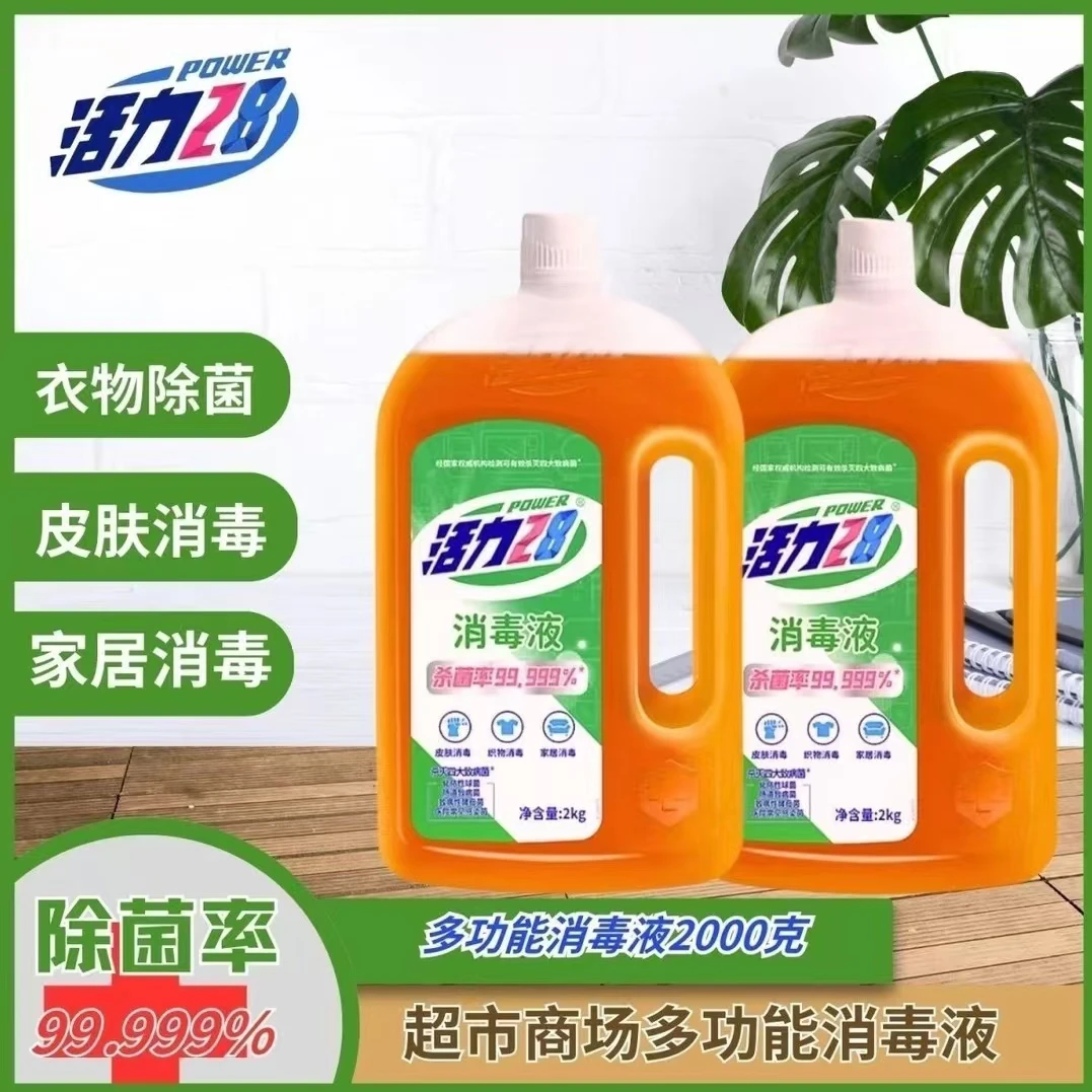 活力28消毒液2kg瓶装家用杀菌除菌衣物宠物地板家居清洁温和清香