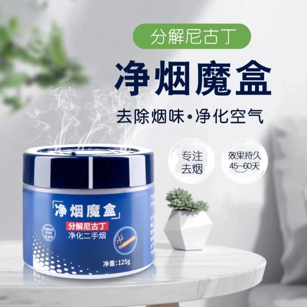 净烟魔盒快速除烟味室内新房香薰车内净化熏香除味剂防臭空气清新