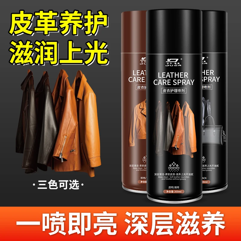 皮衣油护理保养油真皮上光液黑色专用夹克绵羊清洁皮革上色翻新剂