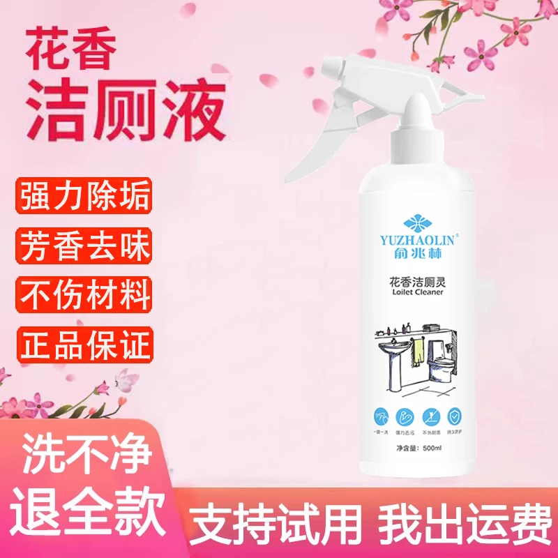 马桶洁厕灵生物酶花香洁厕液厕所除臭家用卫生间浴室去味香氛洁宝