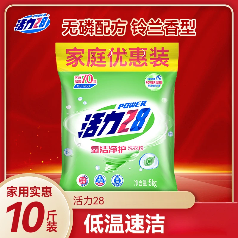 活力28铃兰香型洗衣粉活氧洁净护色大袋无磷家用实惠洗衣服粉10斤