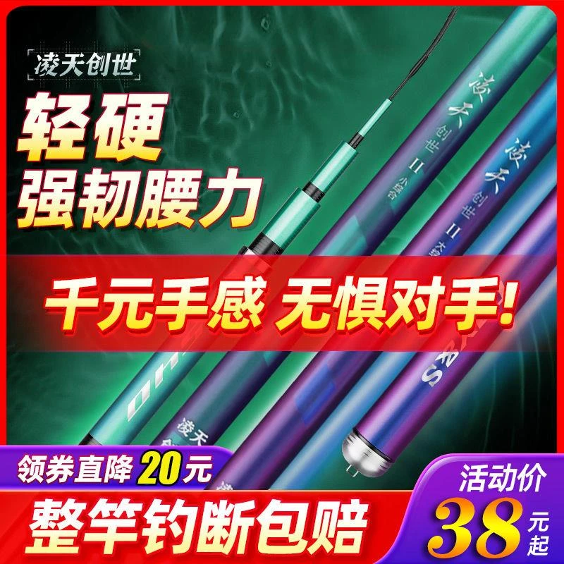 凌天创世钓鱼竿手杆超轻超硬28调鲤鱼竿鲫鱼竿正品碳素台钓竿渔具