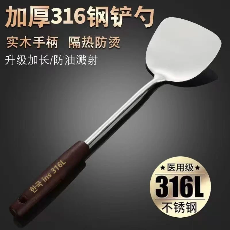 316L不锈钢锅铲加厚实木隔热炒菜家用厨房用菜铲炒铲勺