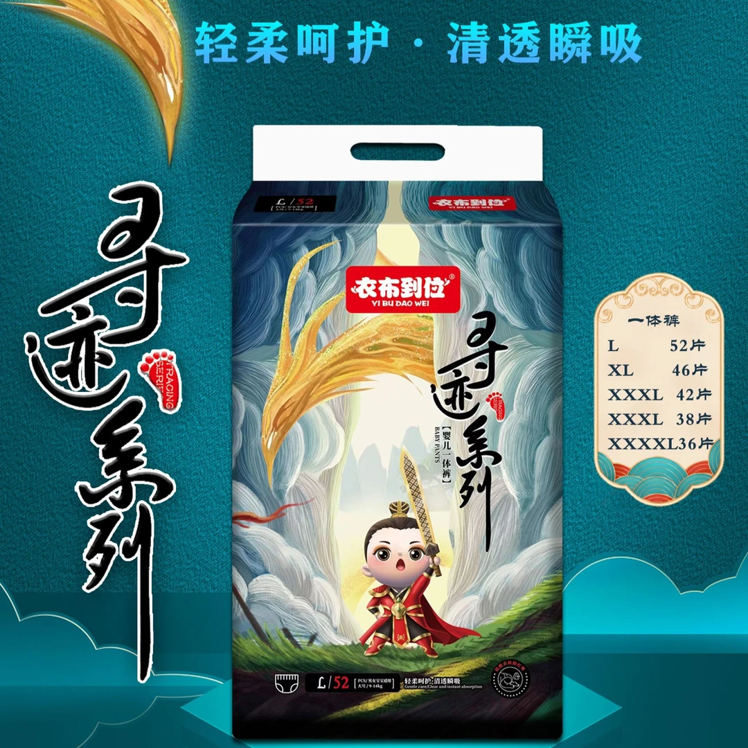衣布到位（寻迹系列）超薄透气亲肤棉柔婴幼儿纸尿裤拉拉裤