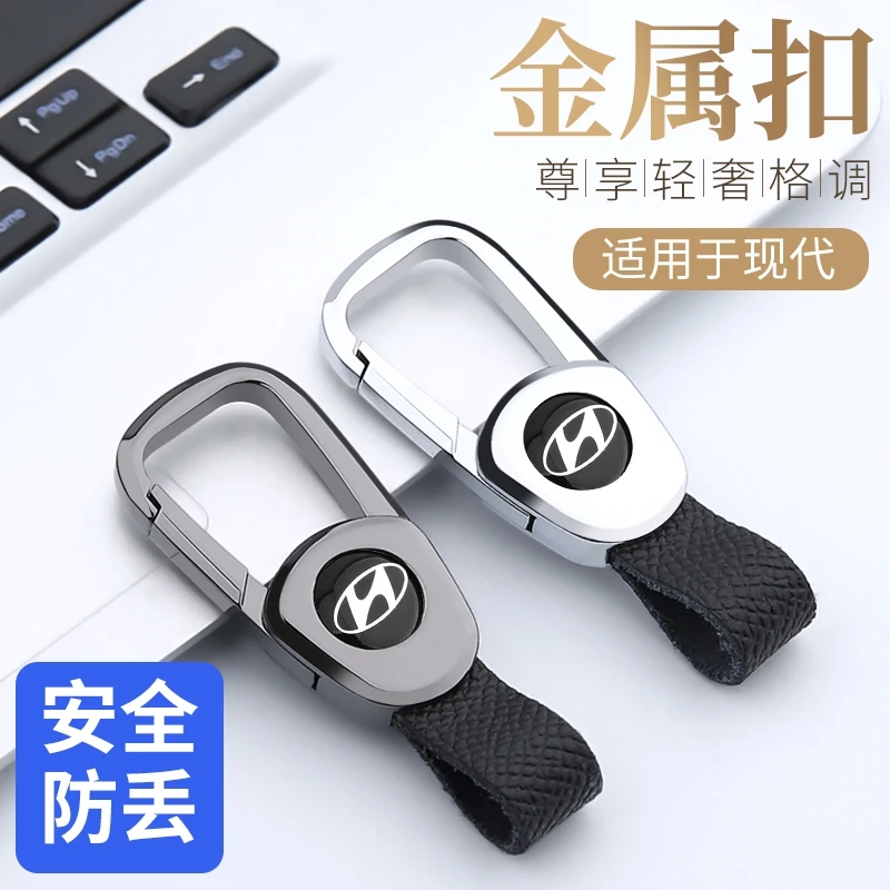 现代汽车钥匙扣ix35名图领动ix25悦纳朗动悦动菲斯塔途胜达伊兰特