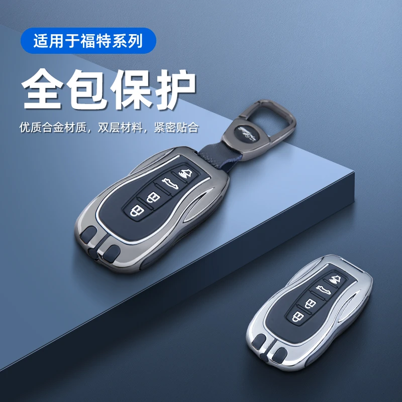 专用于江铃福特领睿钥匙套22尊领型领裕plus领域领界s车包壳扣