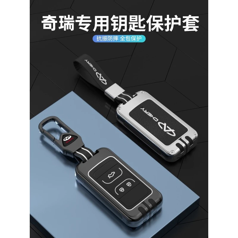 奇瑞瑞虎8plus鲲鹏版钥匙套9星途瑶光7plus七艾瑞泽8八5PRO包扣壳
