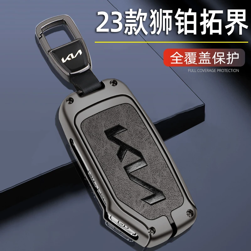 2023款起亚狮铂拓界钥匙套23新款狮铂拓界豪华版专用金属车包扣男