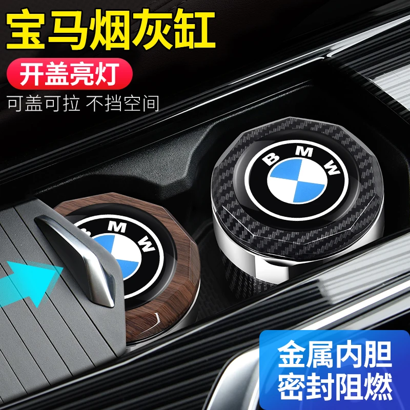 宝马3/5/1/4/2系 X1/3/2/4/6专用车载烟灰缸汽车内饰改装用品配件