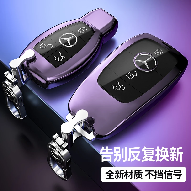 奔驰E300E260GLC260 GLE350 GLE320GLA200 C200L钥匙包