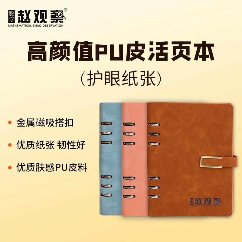 羊巴皮A5活页U扣笔记本