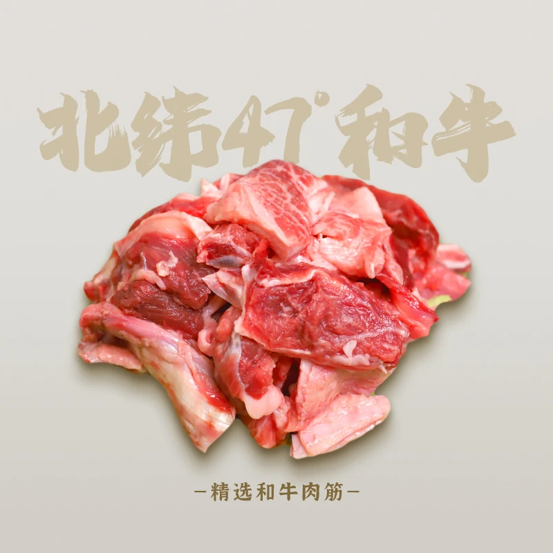 龙江和牛【精选和牛肉筋】筋头巴脑牛肉筋肉相连谷饲600天 2斤/袋