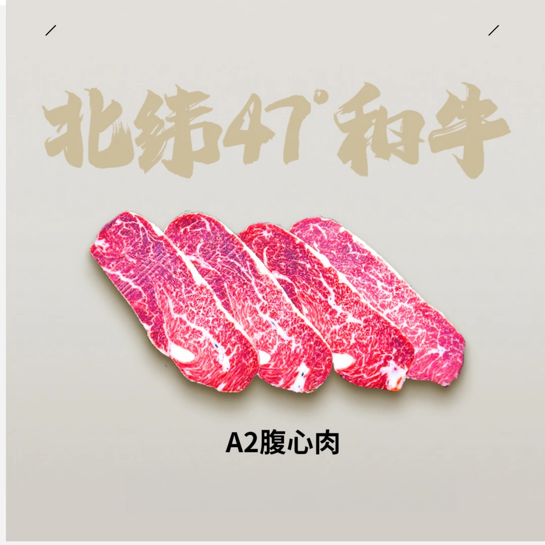 龙江和牛【和牛腹心肉A2】花纹细密原切版型不规则肉质嫩松散 500g