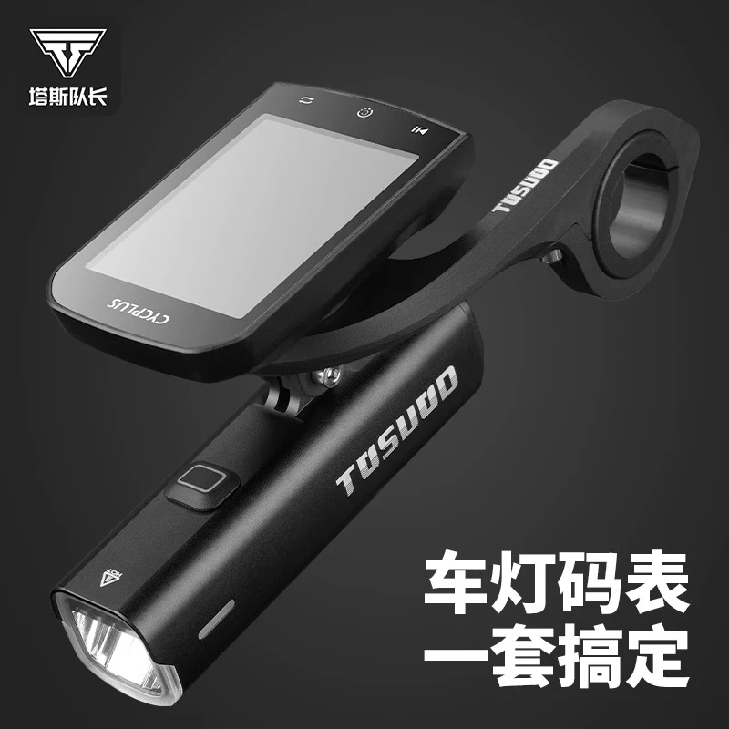 塔斯队长自行车灯码表码表架一体组合套装强光高亮夜骑灯骑行套装