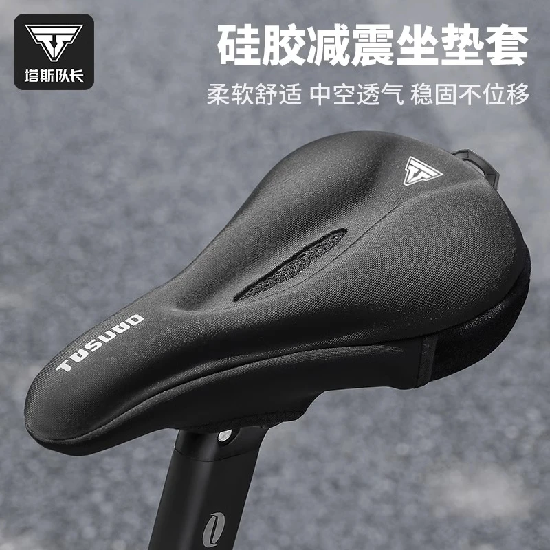 塔斯队长自行车坐垫套减震硅胶海绵加厚座椅套山地车骑行装备配件