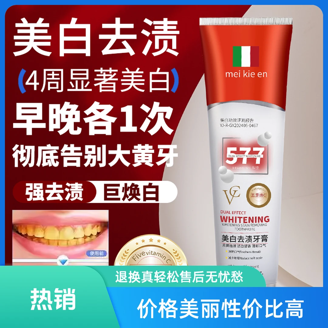 【买二送一。试用一支】577牙膏 亮白去渍牙膏 气洁白留香 外贸牙膏