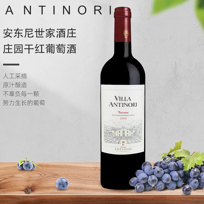 意大利名庄安东尼世家安东尼庄园干红葡萄酒750ml
