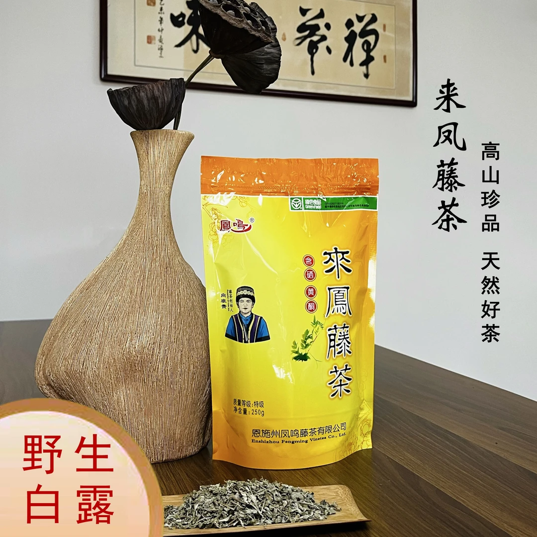 【2024特极白露藤茶】恩施藤茶 来凤凤鸣白露 富硒特级腾茶叶250g