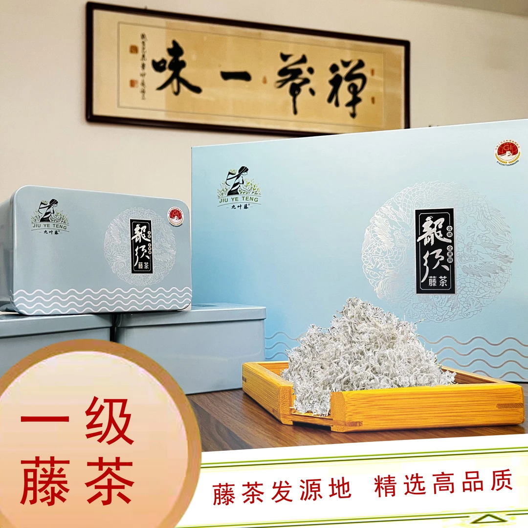 【2024特级龙须藤茶】恩施藤茶 富硒珍品 嫩芽尖50gX3罐