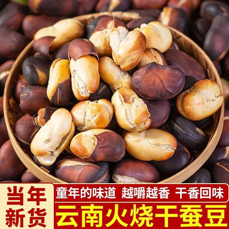 云南农家火烧蚕豆巍山特产干炒豆香酥胡豆原味熟蚕豆零食批发FSF