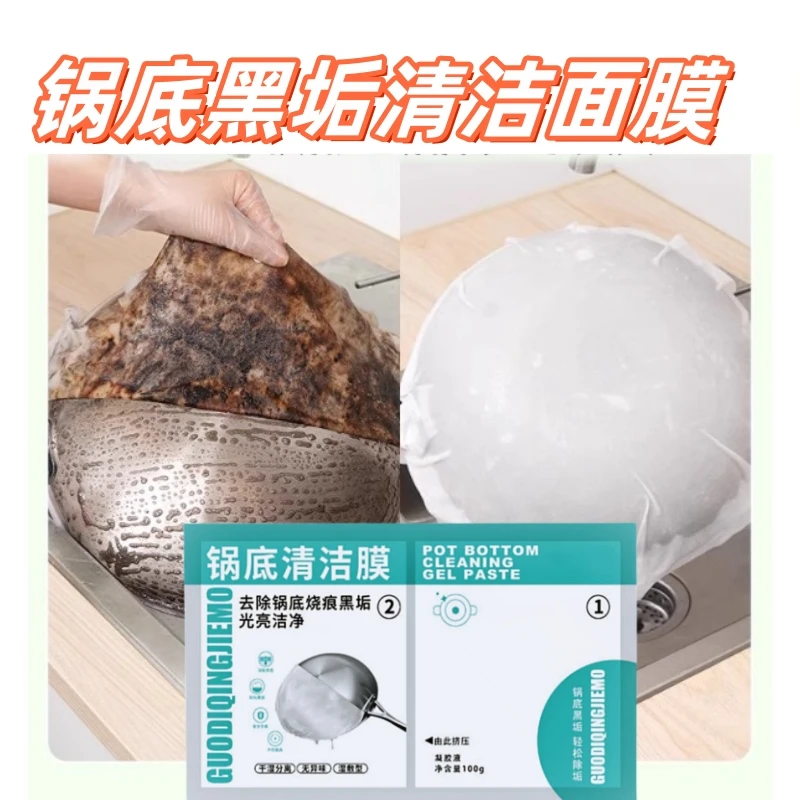 厨房锅底黑垢清洁膜贴除黑剂家用重油污锅底黑垢锅底清洁面膜