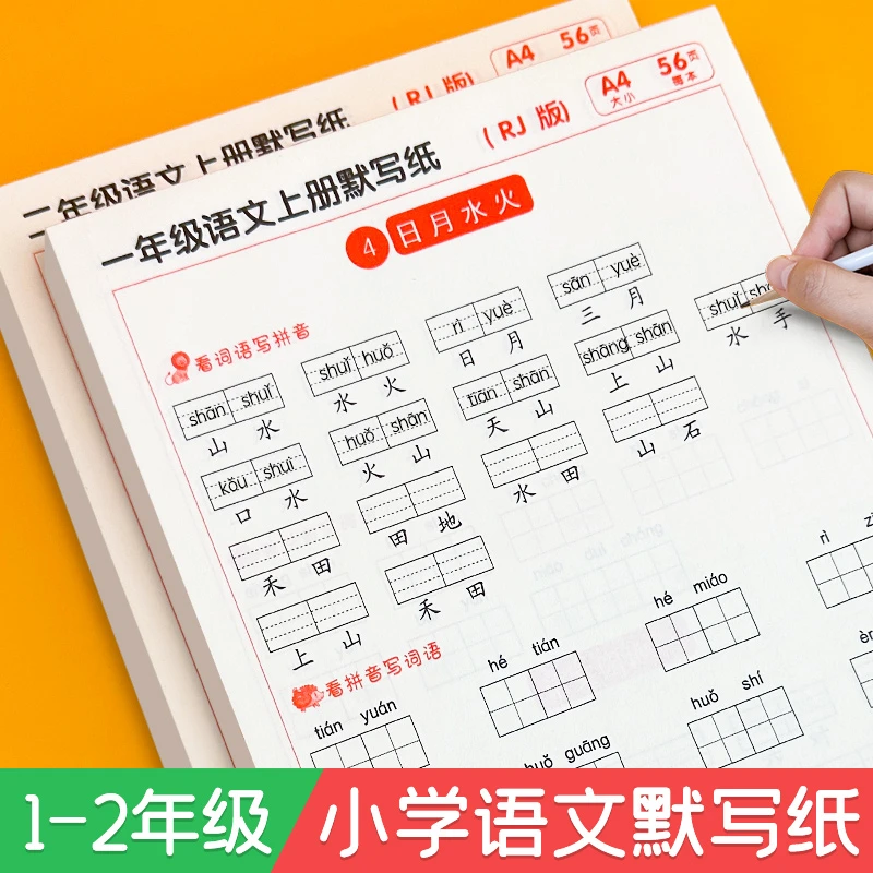 默写纸语文一二年级上下册课本人教版重点字词句默写草稿纸练字帖