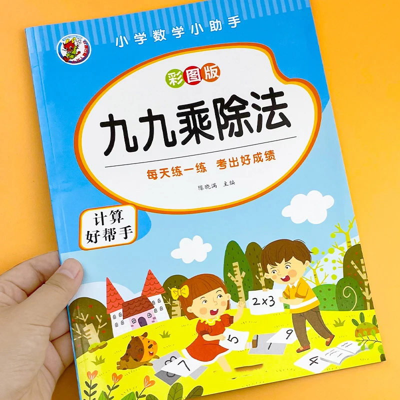 二年级数学练习题小学生九九乘法口诀练习99乘法口诀表乘法除法口