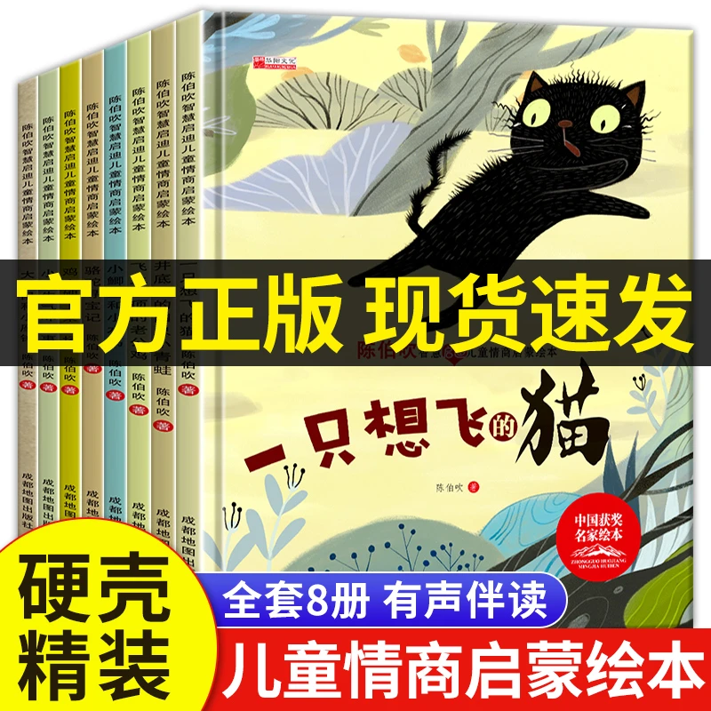 精装硬壳全8册陈伯吹名家儿童获奖幼儿绘本注音版绘本经典童话