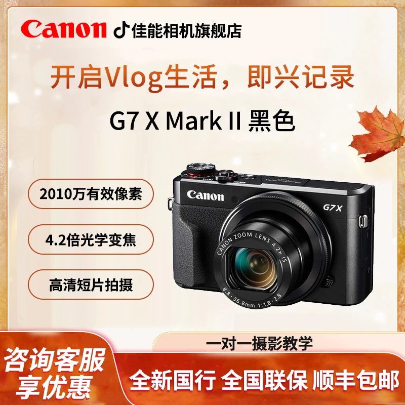 Canon/佳能G7X2数码相机迷你复古高清拍照黑色入门级vlog自拍