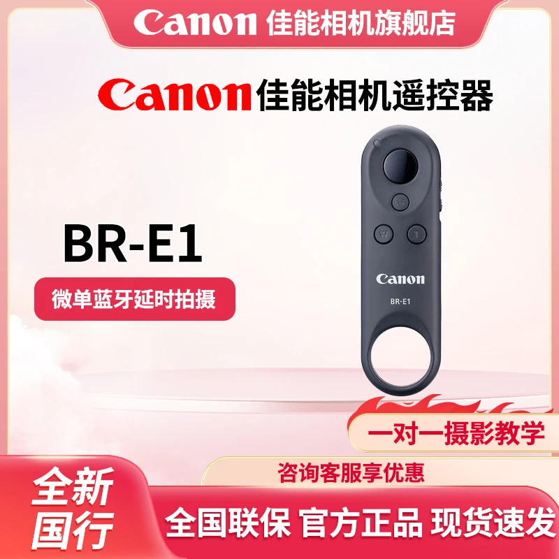 Canon/佳能BR-E1无线相机遥控器单反微单蓝牙延时拍摄适用R3R5R62