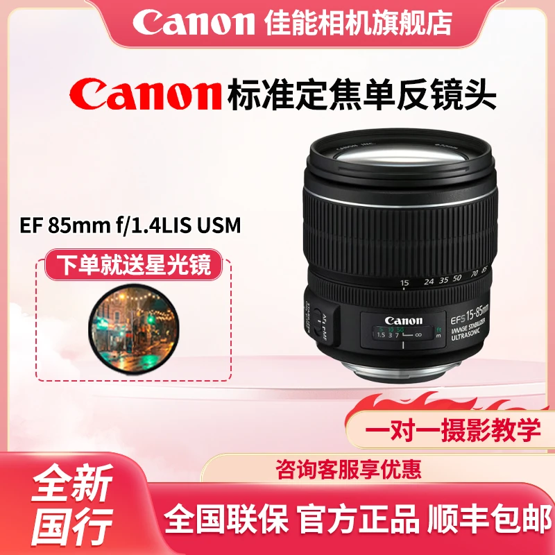 Canon/佳能EF85mm f/1.4L IS USM中远摄定焦镜头 拍人像