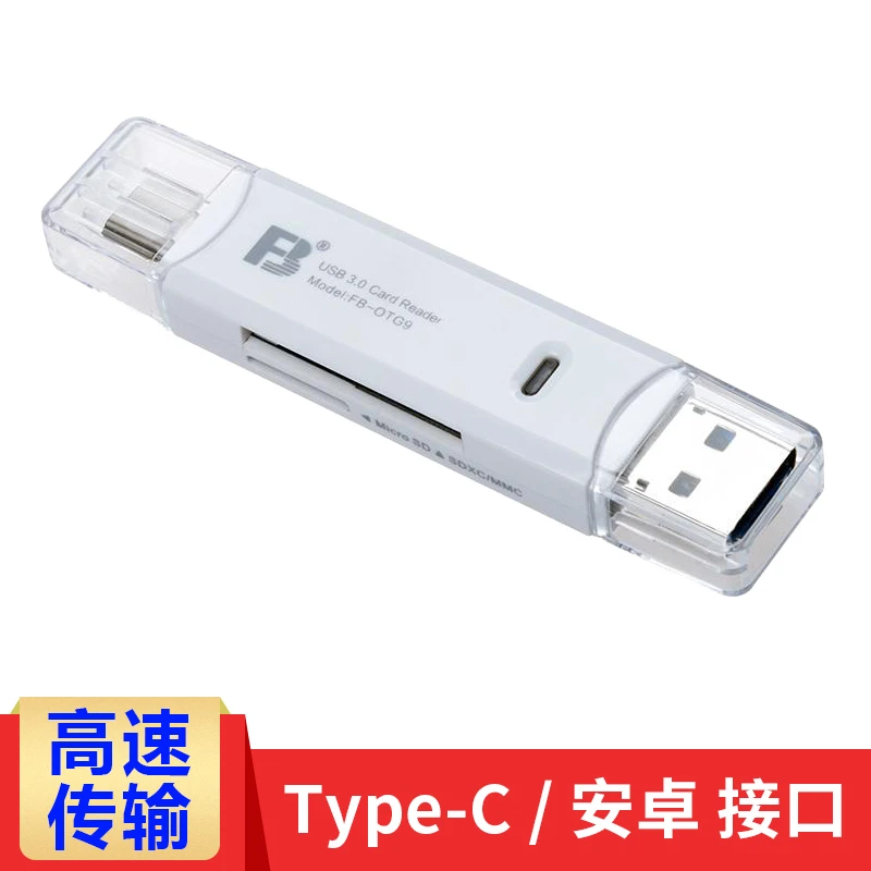安卓手机读卡器OTG支持Type-C接口 SD/TF卡多功能USB 3.0高速传输