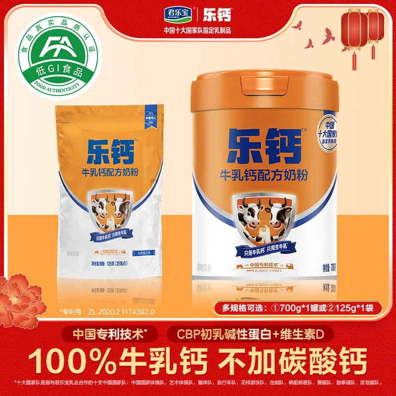乐钙100%牛乳钙不加碳酸钙0添加蔗糖奶粉高钙正品1罐/1袋可选-TZF